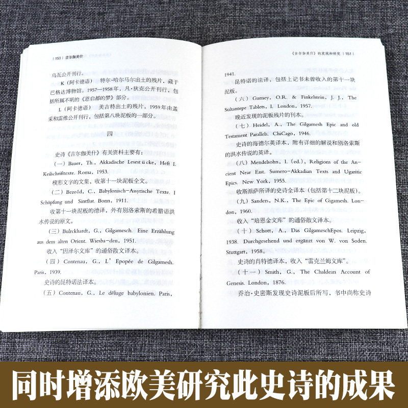 吉尔伽美什 zui经典世界史诗文库 古代巴比伦文学的jie出作品 外国文学诗歌 散文随笔北欧印度凯尔特神话畅销书籍排行榜 辽宁人民 - 图2