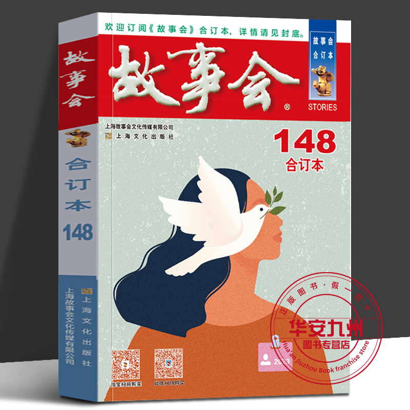 2023年《故事会》合订本152期 151期 150期149期 148期 147期新刊146期145期 平装32开 故事爱好者 期刊杂志 上海故事会 上海文化 - 图3