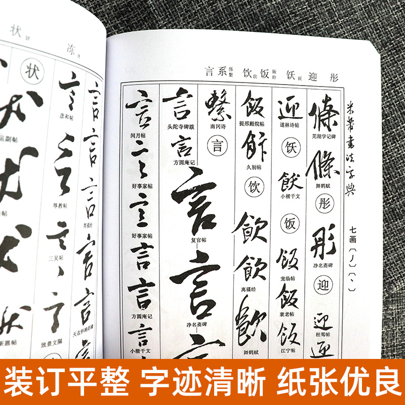 正版包邮米芾书法字典口袋辞典中华名家书法字典米芾行书草书工具书字汇精选书法爱好者新手入门基础练字集字帖吉林文史出版-图2