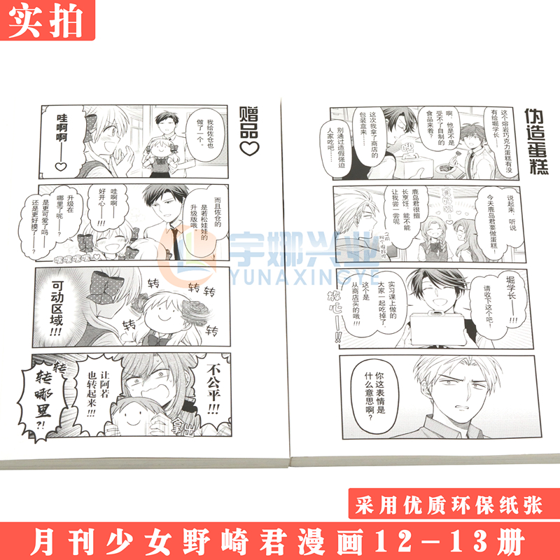 月刊少女野崎君漫画 12 13全2册椿泉反少女漫画套路笑出腹肌的搞笑四格漫画台版手办cos日漫周边休闲少女漫画书恋爱轻小说-图2