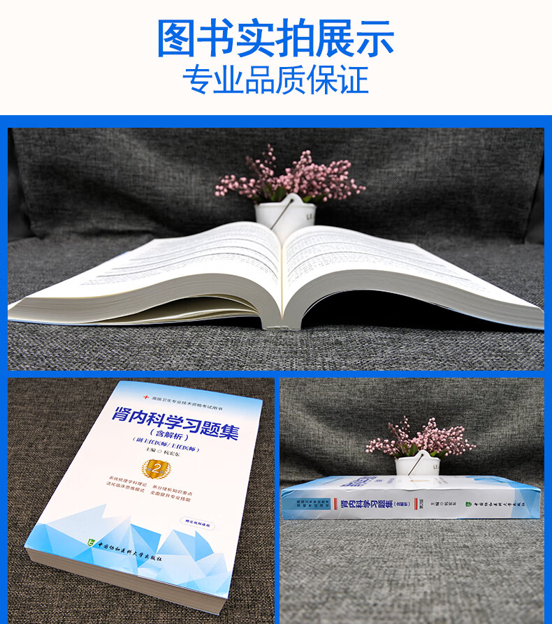 肾内科学习题集肾内科学模拟试卷含解析第2版高级医师进阶卫生专业技术资格考试教材书模拟试卷练习题库肾内科副主任医师-图0