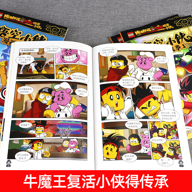 乐高悟空小侠漫画书全套10册乐高悟空小侠同名漫画齐小天漫画6-8-10岁齐天大圣故事西游记儿童绘本漫画书小学生悟空小侠漫画-图1