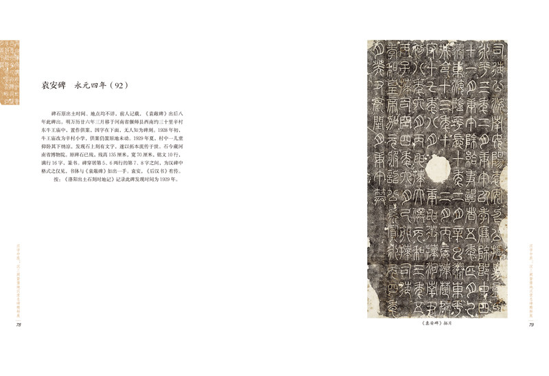 汉字中原 汉三阙暨豫地汉隶名碑精粹展 十三届国展河南展区特展图录汉代隶书毛笔书法字帖临摹教材范本河南美术出版社