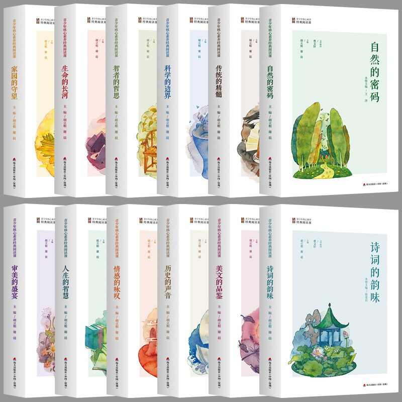 正版包邮 青少年核心素养经典阅读课全套12册 生命的长河 情感咏叹 美文品鉴 自然密码 科学边界 诗词韵味 中学生青春读书课十二册