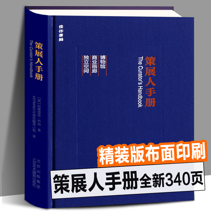 全套4册 行动之书 高世名著 中国美术学院策展十余年来实践  后万隆+未来媒体+感觉田野+把可能性还给历史策展人手册 工指南工具书 - 图0