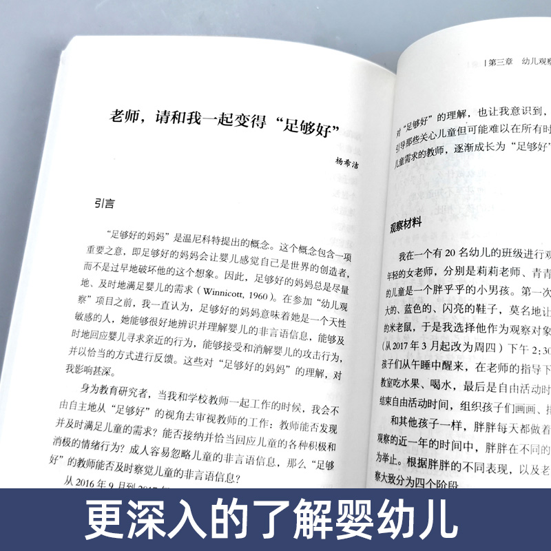 正版现货婴幼儿观察：从养育到婴幼儿观察师合力编写揭示婴幼儿心理发展的奥秘施以德儿童发展心理学儿童心理学华夏cm-图3