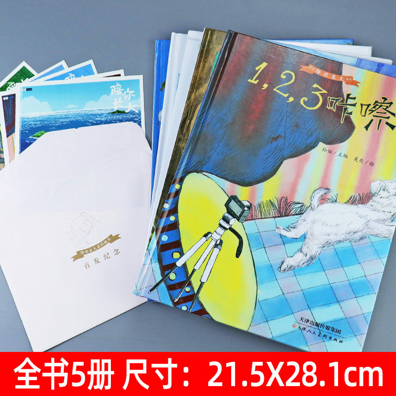 陪你长大系列绘本孙俪 睡前故事流浪动物生命教育绘本图画书5本装3-8岁儿童读物中班大班绘本童书 孙俪儿童绘本