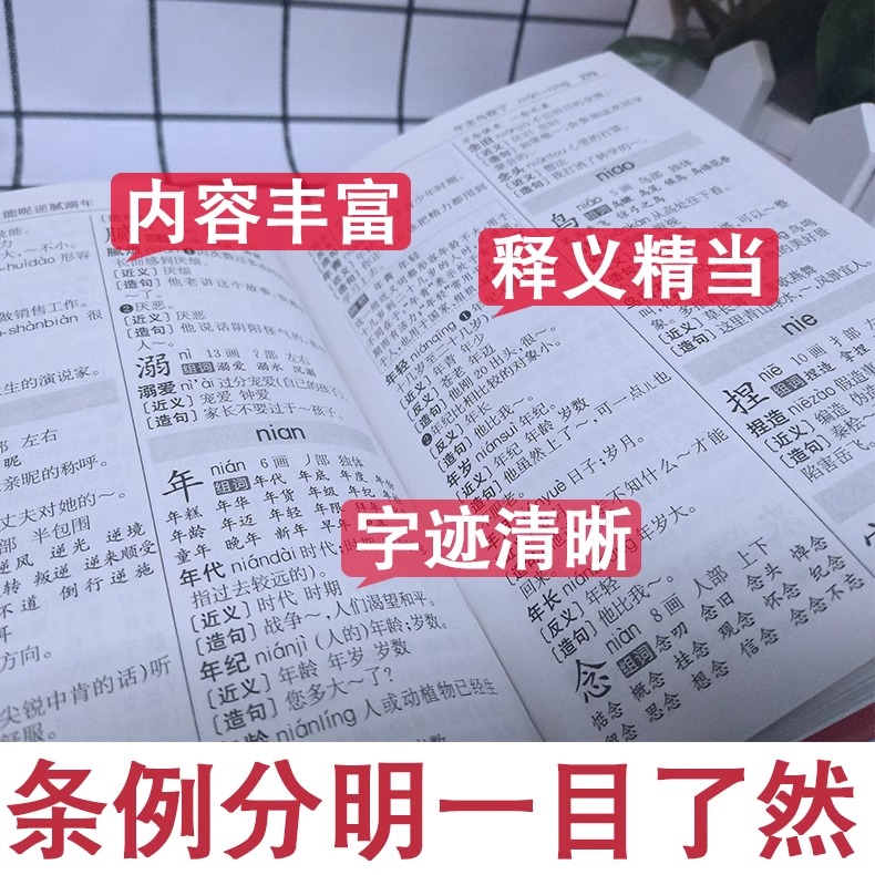 正版包邮 同义词近义词反义词组词造句多音多音字词典 64开小学生字词典华语教学出版社123456年级结合教学配套教材选词丰富功能