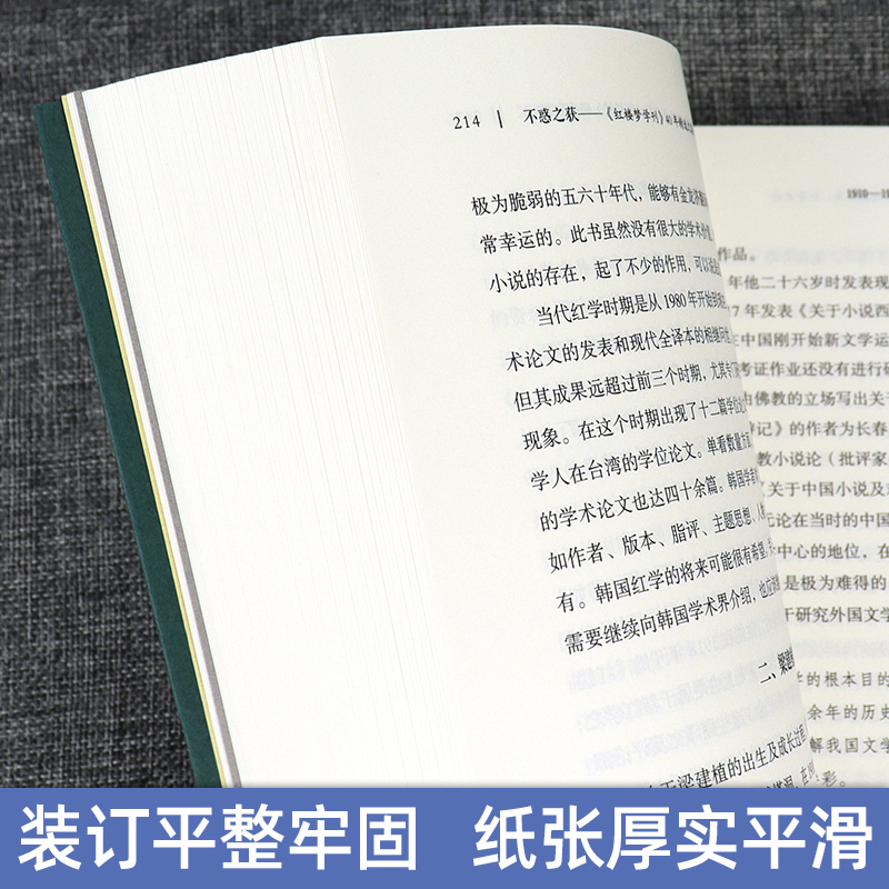 【新版精装】不惑之获《红楼梦学刊》40年精选文集【共三卷】作者家世·版本成书+思想艺术·人物评论+红学史论-图2