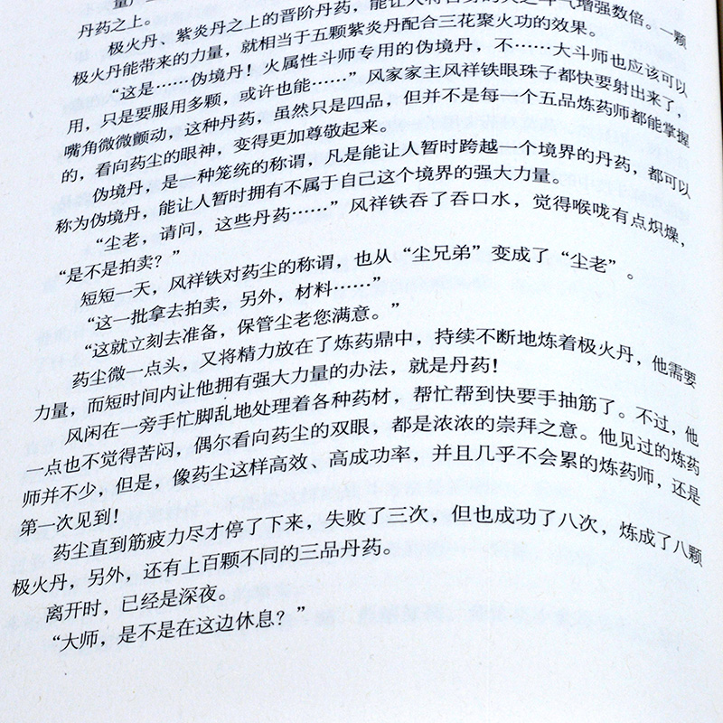 正版 斗破苍穹前传之药老传奇 精装 天蚕土豆出道7周年作品 药尘萧炎恩师从卑微药族旁支到大主宰斗气大陆作品集番外小说书籍 - 图3