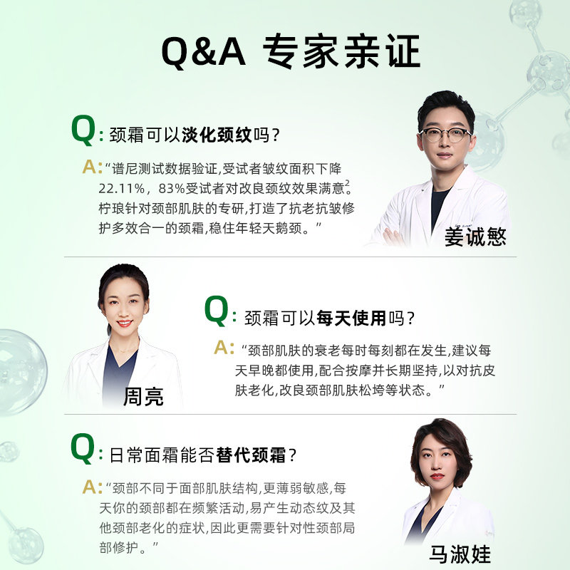 【直播链接】柠琅光子颈纹舒缓颈霜 柠琅颈霜