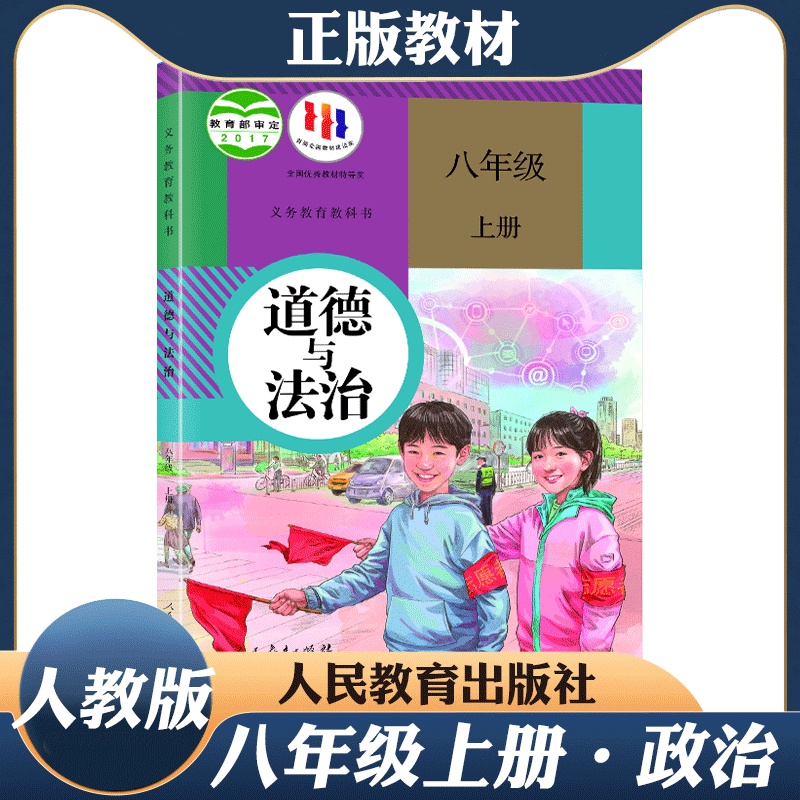 人教版2024全新正版初中2二8八年级上册全套课本下册全套课本教材教科书人教版语文数学英语历史政治地理生物物理课本全套 - 图3