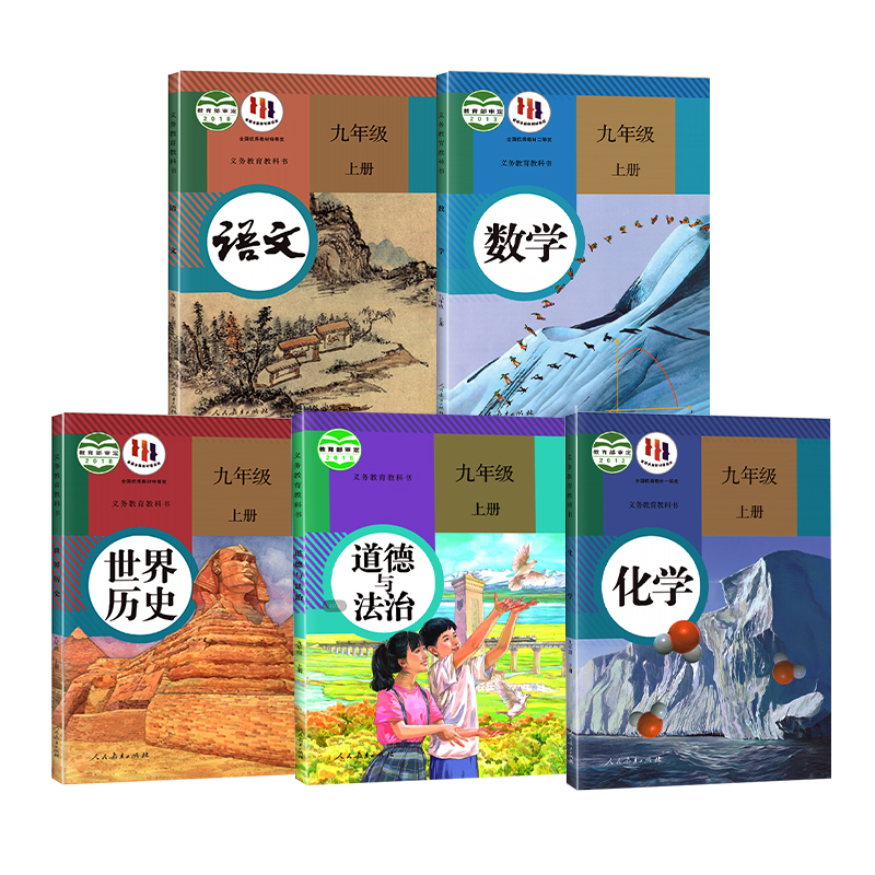 2023年新版正版初3三9九年级上册人教版全套语文数学历史政治化学5本课本教材教科书人民教育出版社部编版初三九年级上册五本-图3