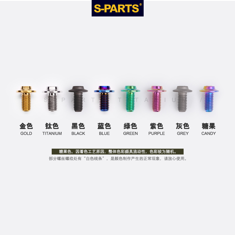 S-PARTS A3伞头系列M8 L15-50D16钛合金螺丝电动车摩托车汽车斯坦-图3