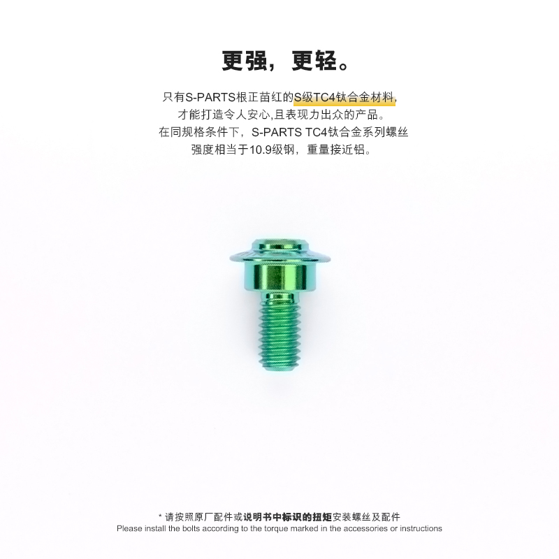 S-PARTS  侧板碟盘螺丝  台阶M6*20/15mm 电动摩托车钛合金  斯坦 - 图0