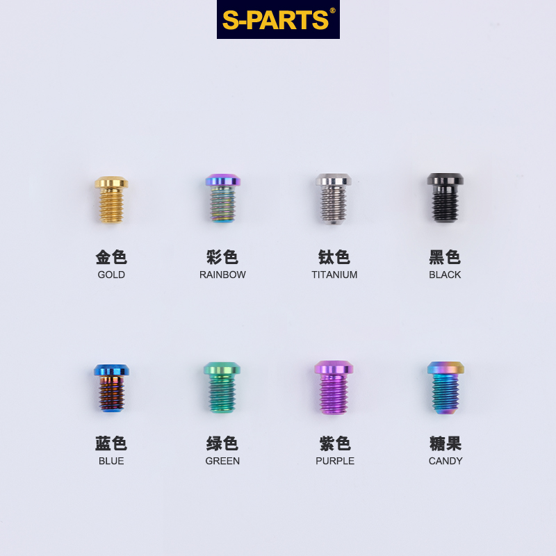 S-PARTS 斯坦钛合金变速刹车锁线山地公路自行车前拨后拨压线螺丝 - 图3