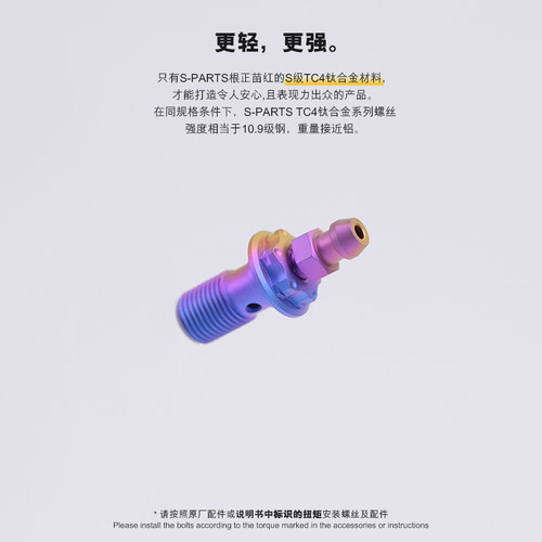 S-PARTS A3钛合金单孔 油管排气 组合螺丝M10P1.0/1.25电动摩托车 - 图0