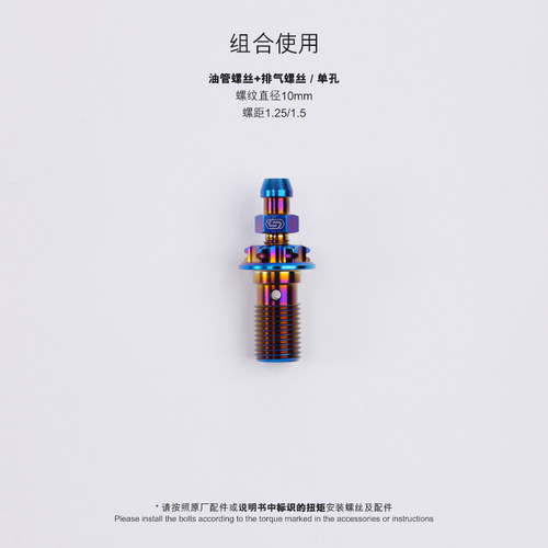 S-PARTS A3钛合金单孔 油管排气 组合螺丝M10P1.0/1.25电动摩托车 - 图1
