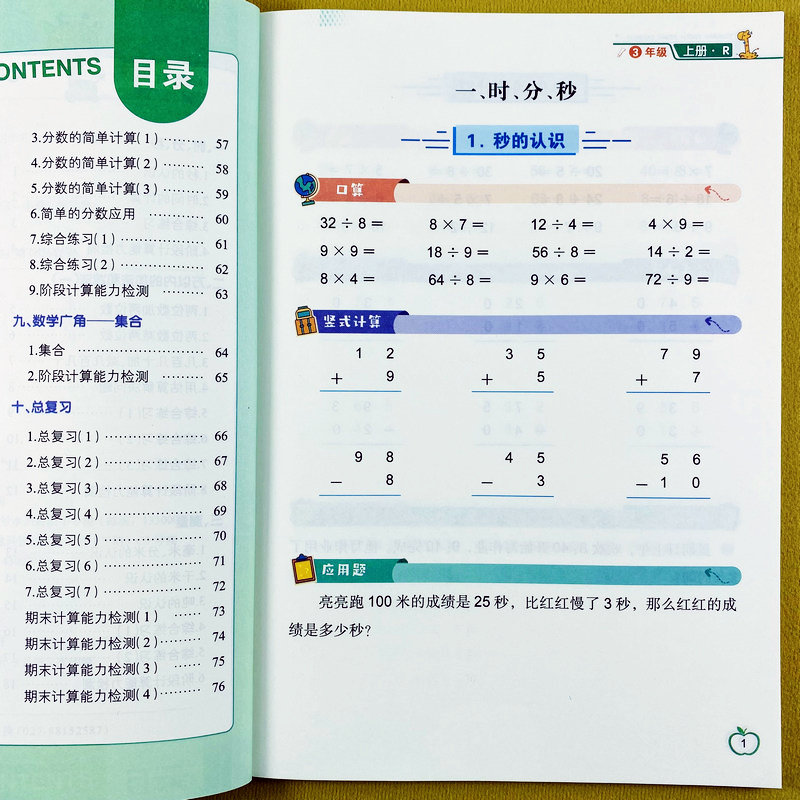 口算题卡3三年级上下册计算高手横式口算竖式应用题三合一人教版数学专项训练计算能手天天练口算应用题万以内加减法多位数乘法 - 图1