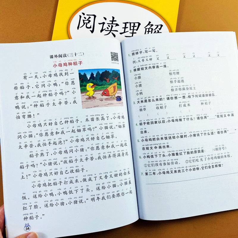 阅读理解一年级上册下册课外阅读理解训练题练习册人教版同步一年级语文阅读理解阶梯阅读训练短文阅读题目训练回答问题注音乐学熊 - 图3