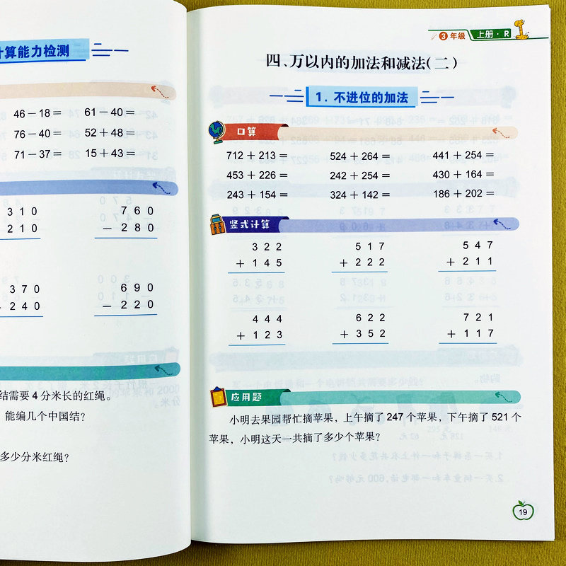 口算题卡3三年级上下册计算高手横式口算竖式应用题三合一人教版数学专项训练计算能手天天练口算应用题万以内加减法多位数乘法 - 图2