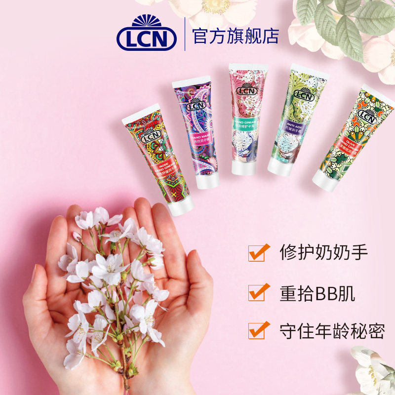 lcn德国套装5支多效男女不护手霜 lcn护手霜