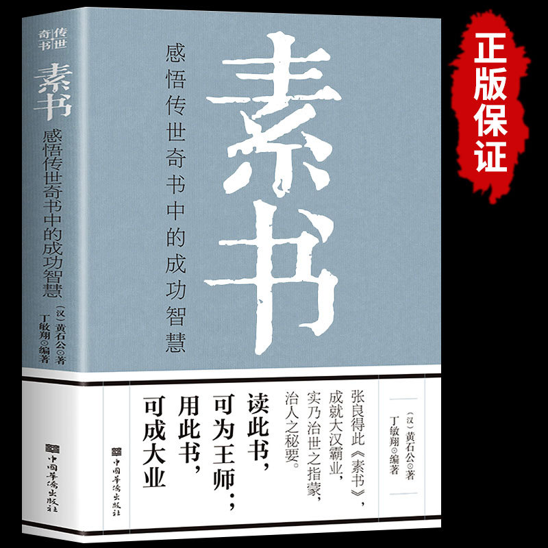 全2册素书正版+易经真的很容易曾仕强现货完整版黄石公原文版全集周易白话文版通俗易经基础入门很简单真的易经很容易书籍畅销书Q-图0