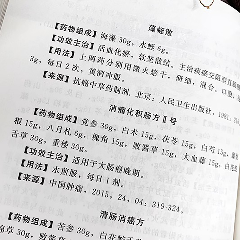 抗癌秘验方 第3版 中医药剂配方单方偏方大全 癌症防治养生保健书籍 中医抗癌肿瘤患者中草药配方偏方处方大全中医药防癌治疗癌症 - 图0