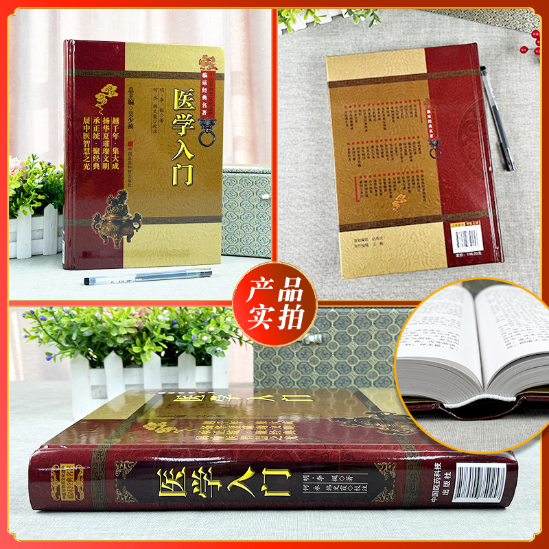 中医医学入门书 中医非物质文化遗产临床经典名著 综合性医学全书内外妇儿诸病因机证治方药中医实践理论指导书中国医药科技出版社 - 图3