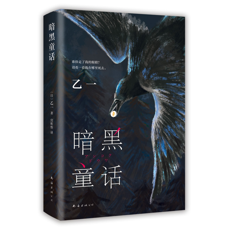 暗黑童话乙一长篇代表作日本文学精装正版夏天烟火和我的尸体将死未死的青动物园 ZOO悬疑推理新经典-图3