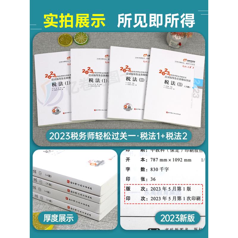 东奥2024年注册税务师轻松过关1注税考试税一税法二轻一教材书应试指南历年真题库习题资料冬奥24财务与会计涉税服务实务法律2网课 - 图1