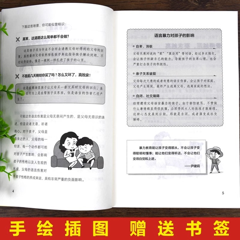 非暴力沟通父母语言话术训练正版父母同孩子沟通正能量指南精华版沟通的方式人际关系高情商沟通回复技巧实践口才训练父母育儿宝典 - 图2