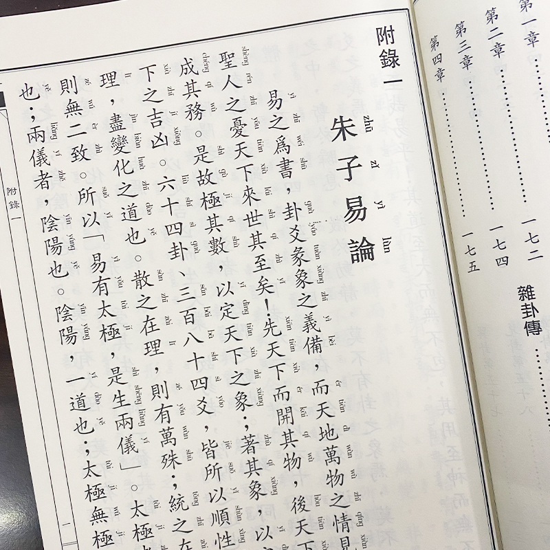 易经全集正版 原文注音版诵读教材 繁体大字竖排拼音版王财贵编 易经入门基础知识 周易全书 国学私塾班推教材 西冷印社出版社 - 图3