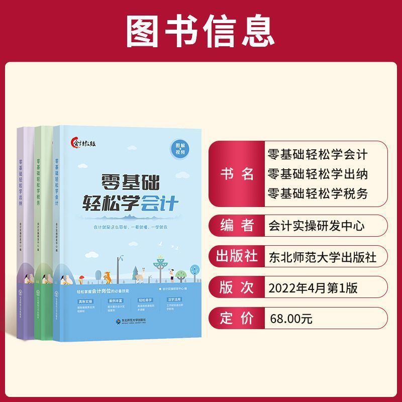 配网课】零基础学会计出纳税务报税财务会计准则实操做账入门零基础自学教程教材书一本书读懂财报精通视频课程中欣会计教练建筑政 - 图3