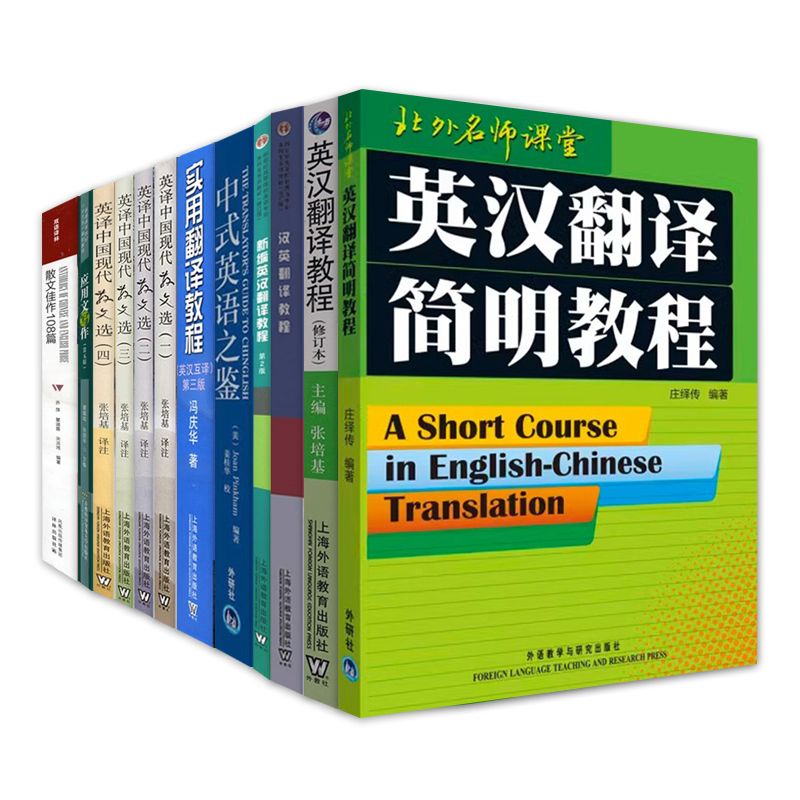 正版 英译中国现代散文选1234全套四册 张培基 英译现代散文选1-4全集 英专考研教材 上海外教社 中国文化英汉对照丛书朗朗图书 - 图3