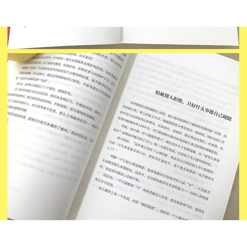 这些年,我吃的都是不懂拒绝的亏+拒绝力 人际沟通 别让不好意思害了你学会拒绝的书籍人际交往口才学沟通技巧如何学会拒绝别人