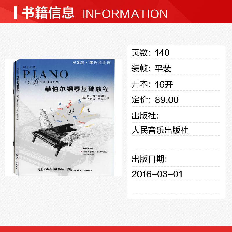 菲伯尔钢琴基础教程 第三3级 附光盘全套装共两2册 钢琴课程乐理技巧演奏书 人民音乐出版社儿童初级入门钢琴基础练习曲教材教程书 - 图0