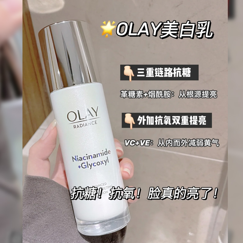 olay玉兰油抗糖美白水乳套装女保湿补水去黄提亮肤色淡斑only礼盒