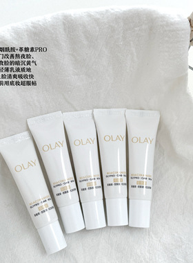 olay玉兰油水光小白瓶美白精华液
