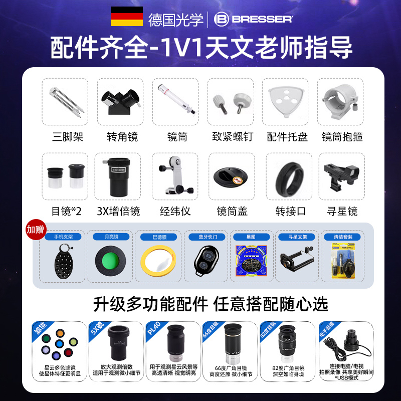 德国Bresser天文望远镜高清高倍专业级102AR大口径日夜两用太空版