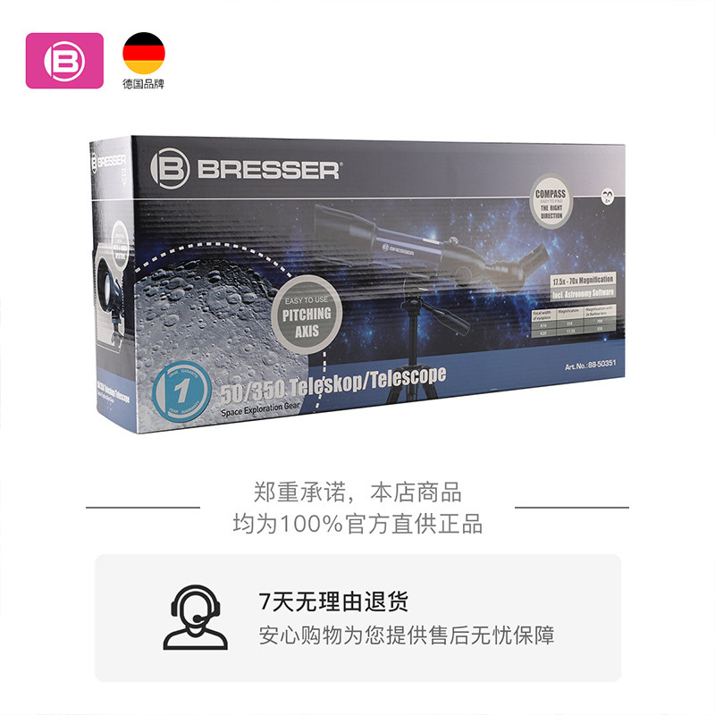 德国宝视德 bresser爱思乐天文望远镜
