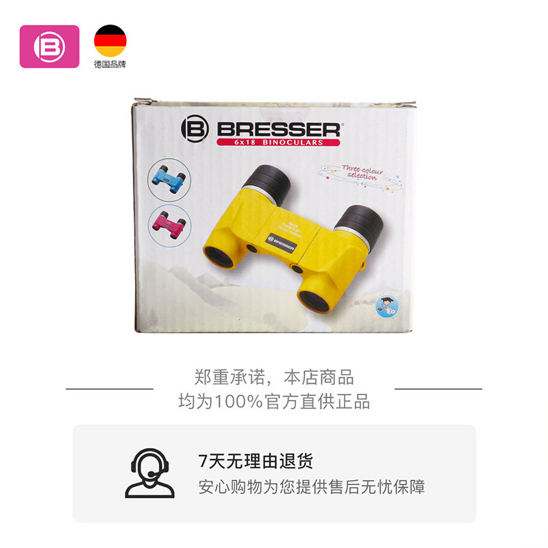 德国bresser儿童双筒男孩望远镜 bresser爱思乐普通望远镜