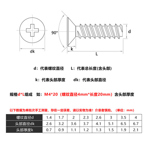 不锈钢304KB沉头平尾自攻螺丝十字平头自切螺丝钉M2M3.5M4M5M6x12 - 图1