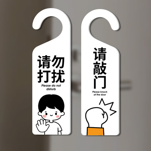 请勿打扰挂牌直播间办公室会议中请敲门民宿亚克力双面门牌定制 - 图0