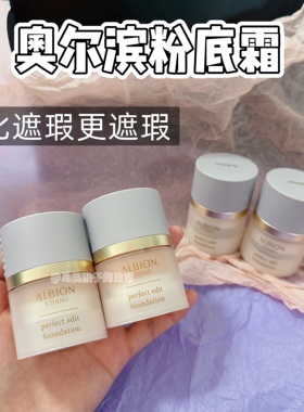澳尔滨粉霜小样奥尔滨粉底液