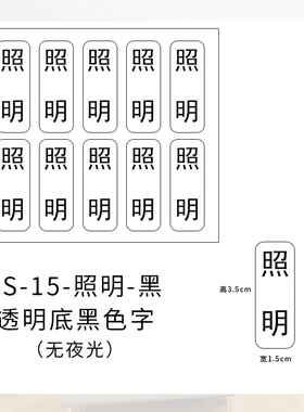 家用卫生间浴室灯照明换气排风扇开关标签贴纸加减提示贴防水自粘