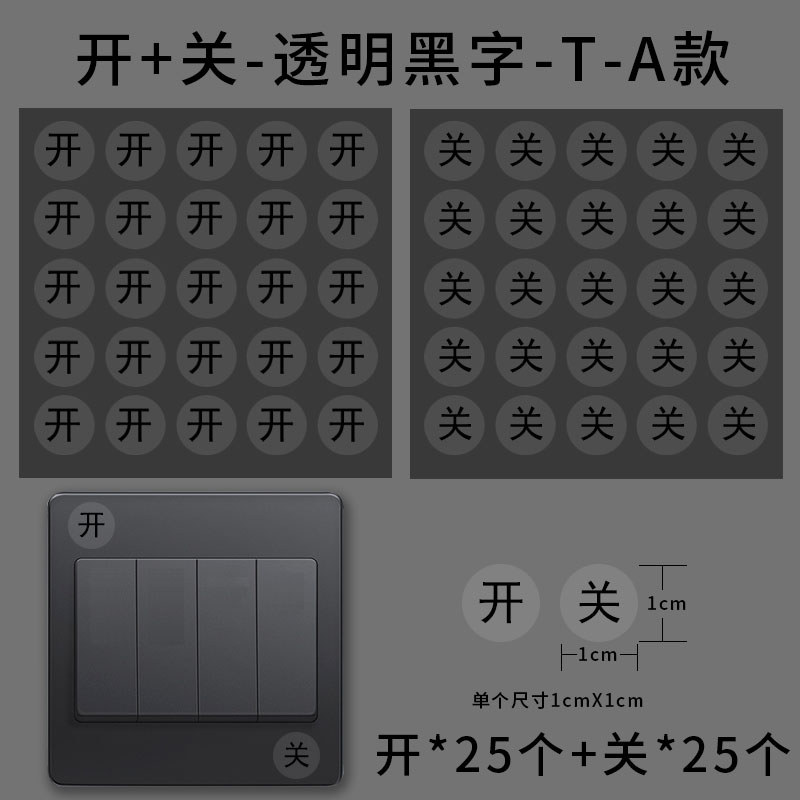 开关标识贴插座开关面板创意开关贴标签贴纸提示提醒标示墙贴自粘