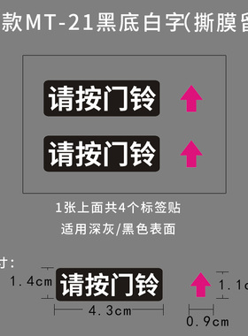 请按门铃提示贴纸门铃按钮标志开关提示贴提醒开关入户门提示门贴