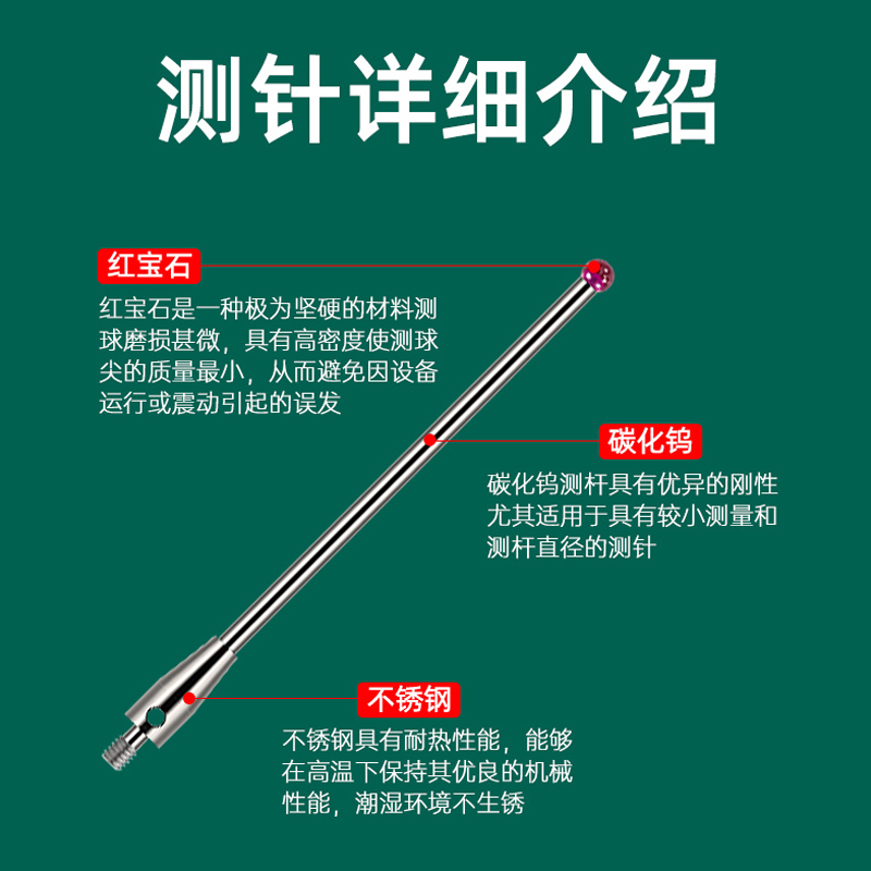 三坐标测针红宝石三次元测头1三座标0.5适用于雷尼绍/海克斯康M2 - 图0