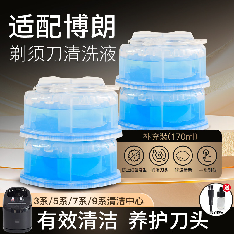 适配博朗电动剃须刀清洗液CCR4/CCR2刀片清洁液刮胡刀刀头清洁盒